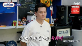서진이네에 달고나 세트가 등장하자 형성된 기묘한 풍경
