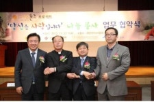 한의협, 이태석 사랑나눔재단과 MOU 체결