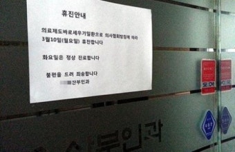 동네의원 파업 참여율 얼마나?…의협 전수조사 중