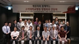 고대병원 정형외과, 진료협력 병·의원장 간담회 성료
