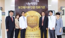 나누리수원병원, 의료기관 인증 획득