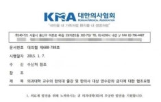 의학교육협, 의대교수 한의대 출강 금지 요청에 난색