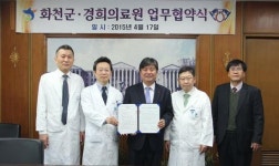 경희의료원, 강원도 화천군과 의료증진 업무협약 체결