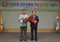 건양의대 김안과병원 개원 53주년 맞아