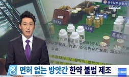 방앗간서 조제된 한약이 팔리다니…“원외탕전실 관리감독 엉망”