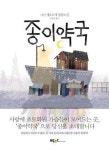 [Book소리] 약 대신 책을 조제해 주는 센 강 위의 ‘종이약국’