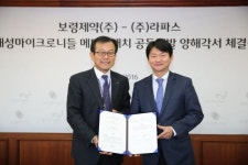 보령제약, 바이오벤처 라파스와 공동연구 MOU 맺어