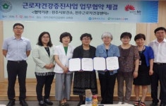 전주근로자건강센터 , 전주시보건소와 업무협약 맺어