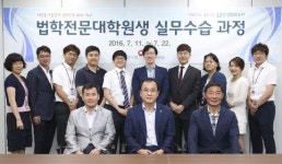 강원대 법학전문대학원생 등 건보공단서 실무수습 가져