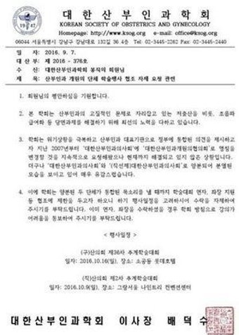 산부인과학회, 교수들에게 ‘개원의 단체 학술대회 보이콧’ 권고