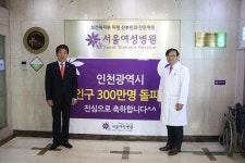 제갈원영 인천시의장, 인구 300만 기념 서울여성병원 찾아 산모 격려