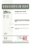 부광약품, 환경·안전보건 경영시스템 동시 국제 인증