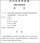 인권위 보건소장에 의사면허자 우선 임용하는 건 차별