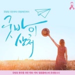 유방암 진단부터 유방재건까지 생긴 몸과 마음의 상처 굿바이~