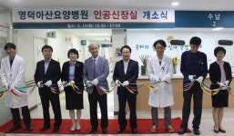 영덕아산병원, 인공신장실 문 열어