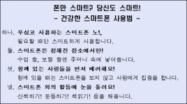 복지부, 방학 맞은 청소년에 건강한 스마트폰 사용법 제안