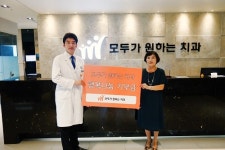 모두가원하는치과, 사랑나눔 실천해