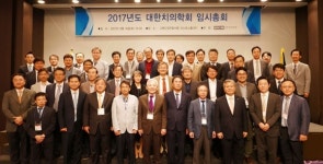 치의학회, 사단법인 전환 후 첫 임총...영문명칭 변경 의결