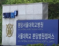 전의총, 전임의 폭행 혐의 분당서울대병원 교수 검찰에 고발