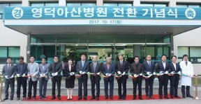 영덕아산요양병원, 급성기병원으로 다시 전환