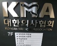 [기고] 의사협회가 진정 국민 건강을 위한다면...