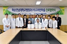 화순전남대병원, 고려인마을과 진료협약 체결