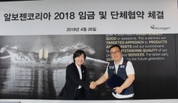 알보젠코리아, 임금·단체협약 체결