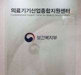 의료기기조합, 해외진출 지원 글로벌지원센터 개설