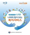 복지부·문체부, 400여개 복지서비스 정보 담은 책자 발간