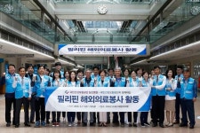 일산병원, 공단 건이강이 봉사단과 필리핀서 의료봉사활동