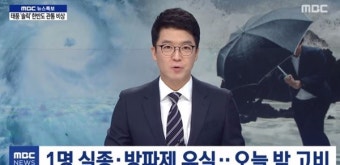 복지부, 태풍 '솔릭' 대비 재난응급의료상황실 가동