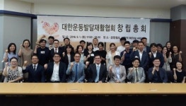 대한운동발달재활협회 창립...발달재활서비스 인력 전문성 강화