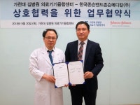 한국존슨앤드존슨메디칼, 가천의료기기융합센터와 MOU