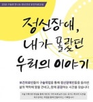 의료복지사회적협동조합, 정신건강 보건의료교실 연다