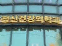 정신과의원 개설이 공공의 안전 해친다고?...참기 힘든 편견과 혐오