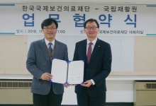 국제보건의료재단, 국립재활원과 북한·개도국 지원사업 업무협약