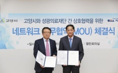 차병원그룹 성광의료재단, 고양시와 일자리 창출 업무협약