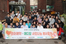 조아제약, 동명아동복지센터 찾아 봉사활동