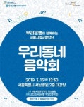 서울시 서남병원, 15일 우리동네 음악회 개최