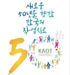 올해로 국내 작업치료사 면허발급 50주년 맞아