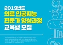보건복지인력개발원, 의료 AI 전문가 양성 교육과정 운영