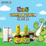 조아제약, 어린이 영양제 잘크톤 체험단 모집