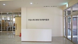 국립소록도병원 한센병박물관 의학전문박물관으로 등록