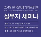 한국만성기의료협회, 요양병원 정책 변화 대응 세미나 개최