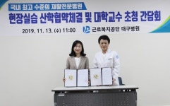 근로복지공단 대구병원, 지역 21개대와 현장실습 산학협약 맺어