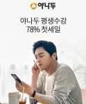 야나두 영어무료, 오퀴즈 출제...과학적으로 밀착케어