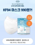 브이티 코스메틱,'KF94 마스크' 990원에 할인판매...한정수량