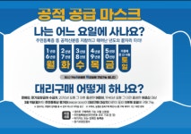 주말 공적마스크 1036만장 공급...판매처는?