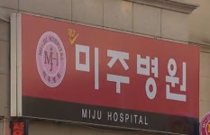 대구 제이미주병원 62명 집단감염...알코올질환 폐쇄병동 운영