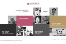 부천 고운여성병원, 공식 홈페이지 리뉴얼 오픈